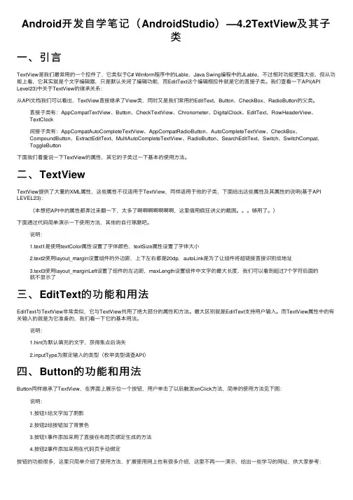 Android开发自学笔记（AndroidStudio）—4.2TextView及其子类