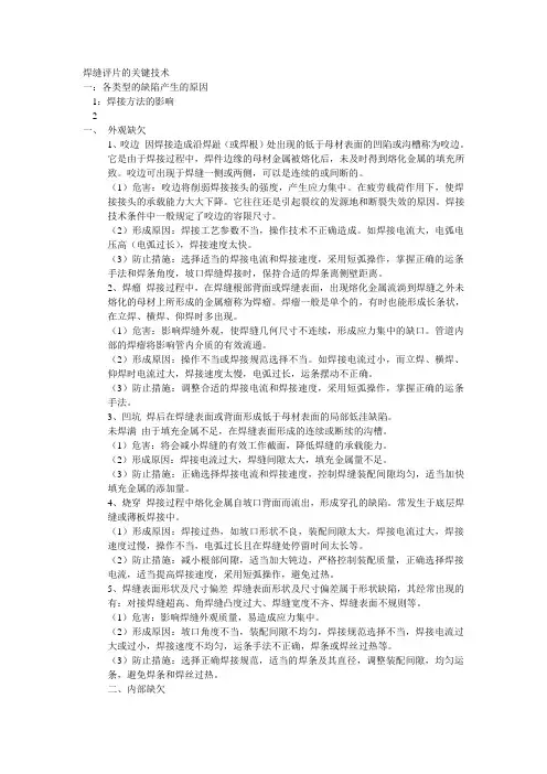 焊缝射线检测评片技术