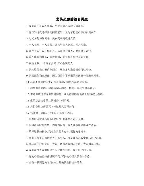 悲伤孤独的签名男生