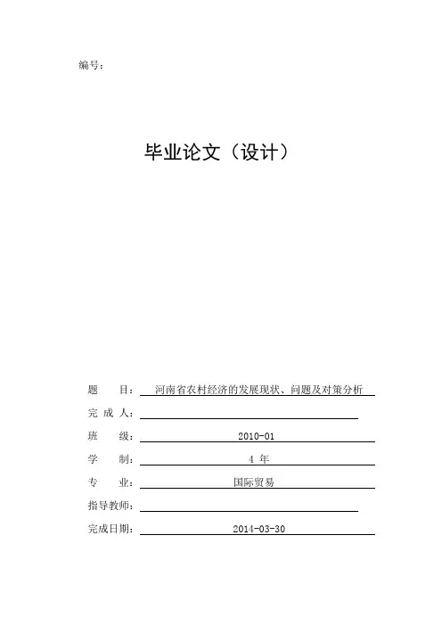 河南省农村经济发展现状、问题及对策分析