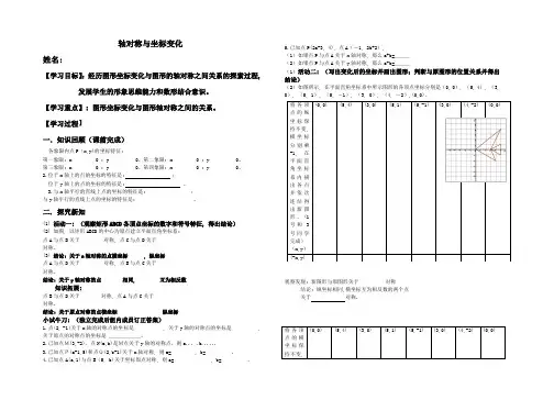 (优质课)轴对称与坐标变化学案