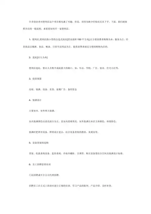 开家便利店的一般流程