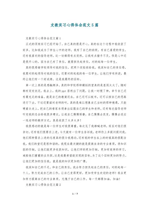 支教实习心得体会范文5篇