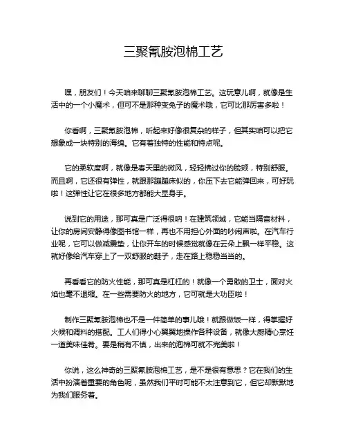 三聚氰胺泡棉工艺