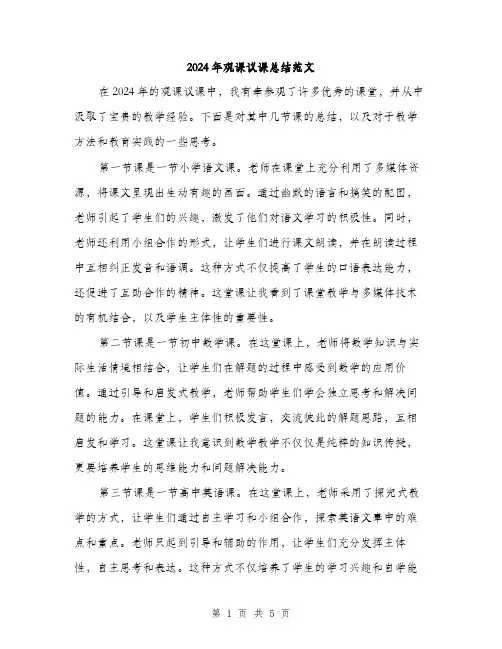 2024年观课议课总结范文（2篇）