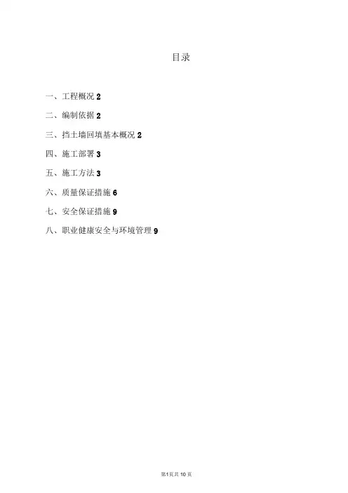 挡土墙回填施工方案