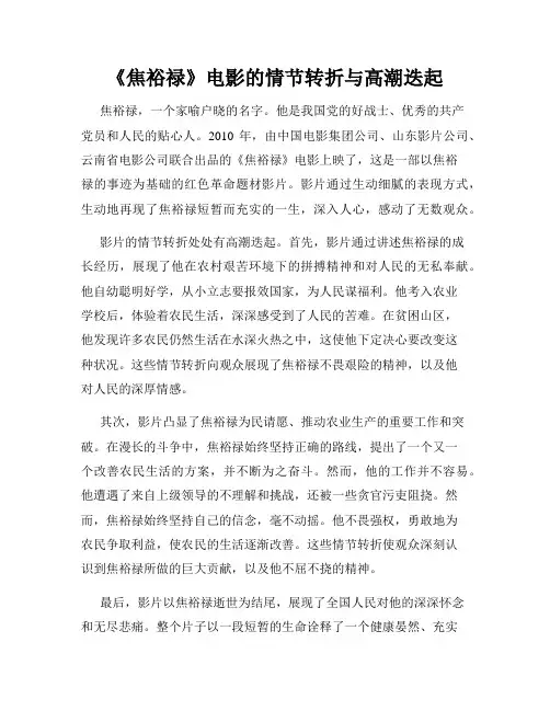 《焦裕禄》电影的情节转折与高潮迭起