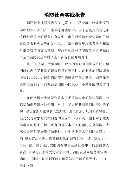 消防社会实践报告