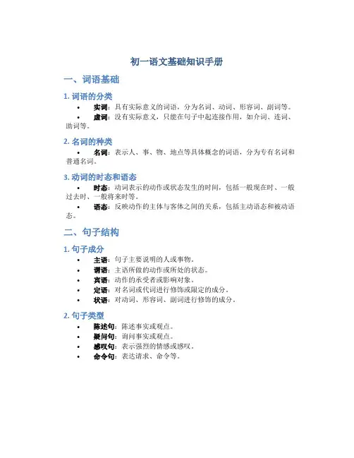 初一语文基础知识手册