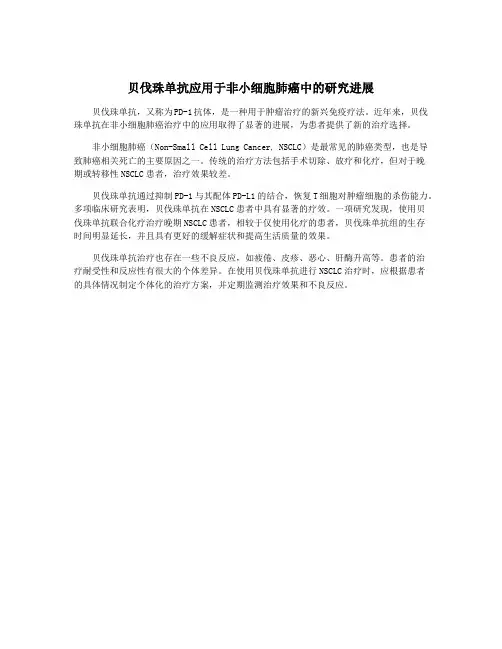 贝伐珠单抗应用于非小细胞肺癌中的研究进展