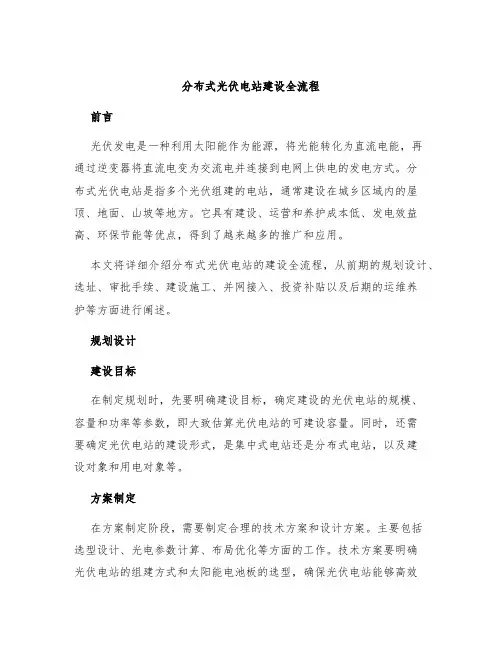 分布式光伏电站建设全流程