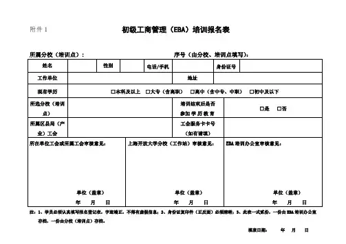初级工商管理者资格培训