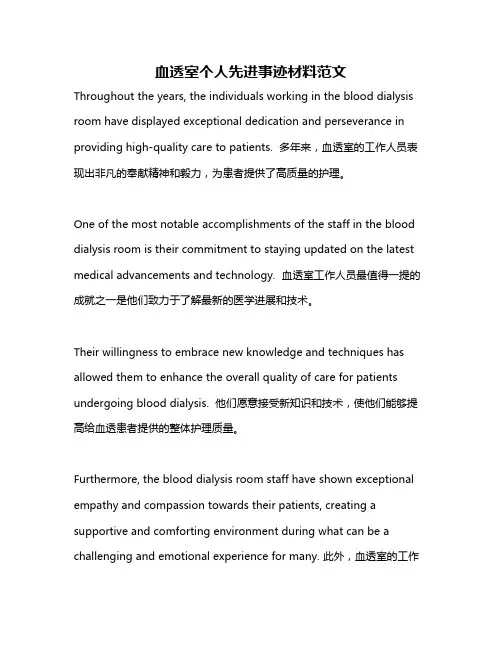 血透室个人先进事迹材料范文