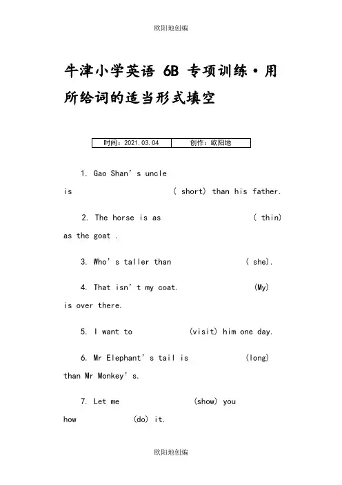 牛津小学英语6B专项训练之欧阳地创编