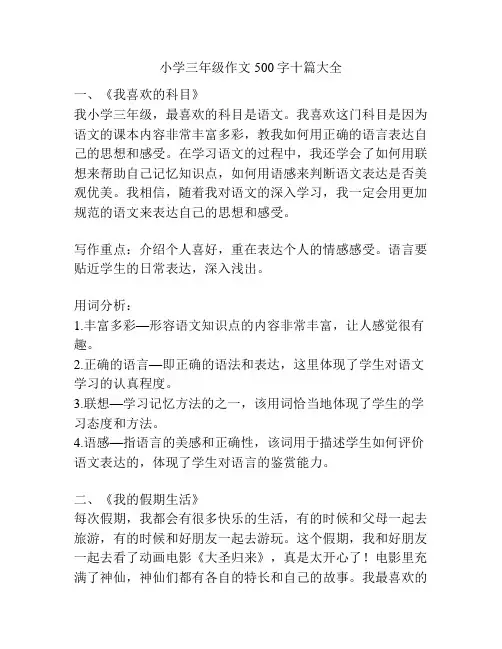 小学三年级作文500字十篇大全