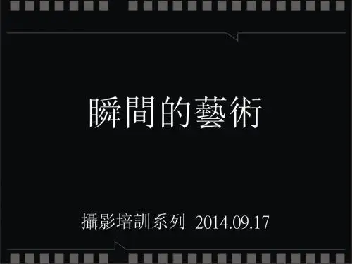 摄影初级知识培训