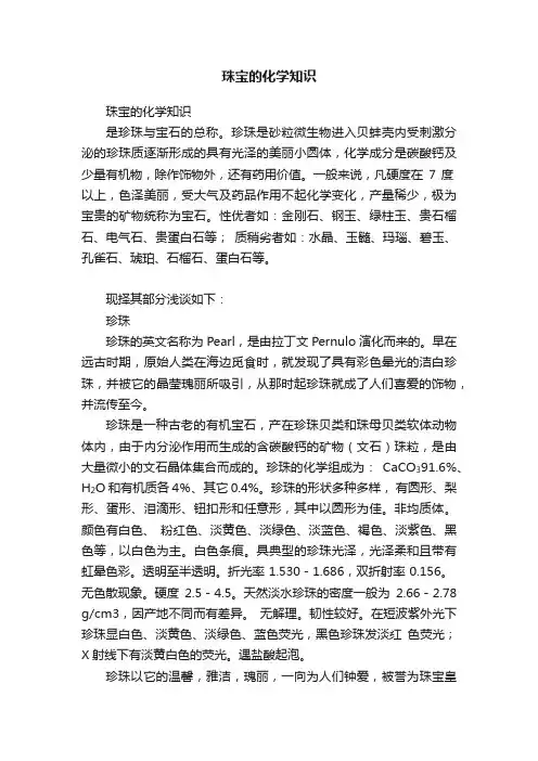 珠宝的化学知识