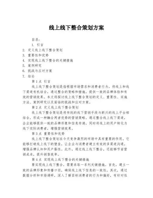 线上线下整合策划方案