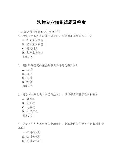 法律专业知识试题及答案