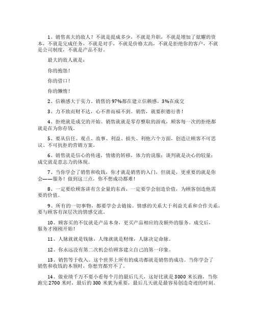 销售的技巧和话术