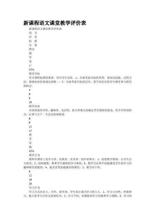新课程语文课堂教学评价表