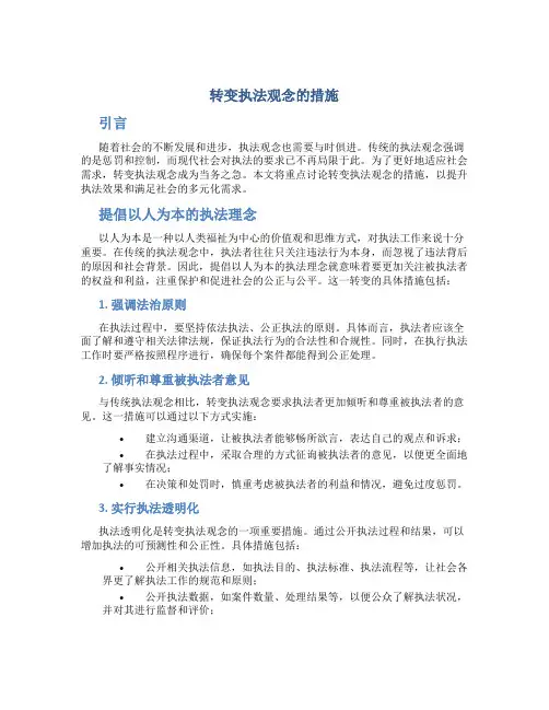 转变执法观念的措施