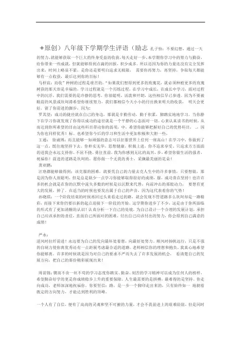 完整版八年级下学期学生期末评语励志原创