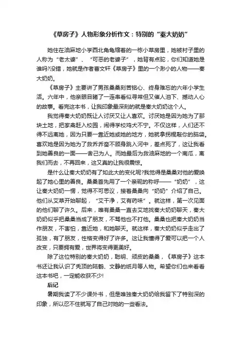 《草房子》人物形象分析作文：特别的“秦大奶奶”
