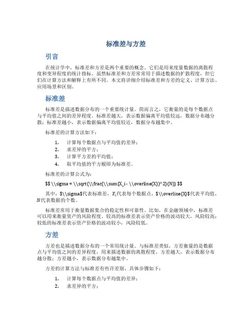 标准差与方差
