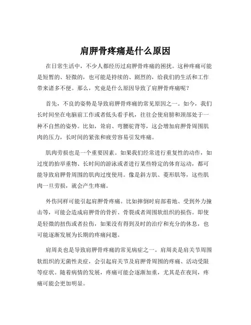 肩胛骨疼痛是什么原因