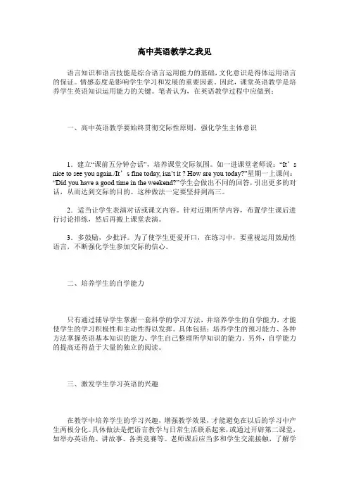 高中英语教学之我见