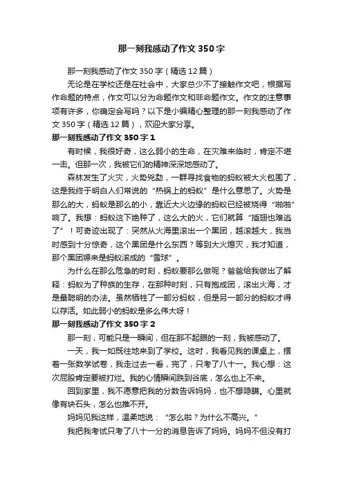 那一刻我感动了作文350字（精选12篇）