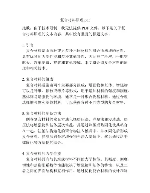 复合材料原理 pdf