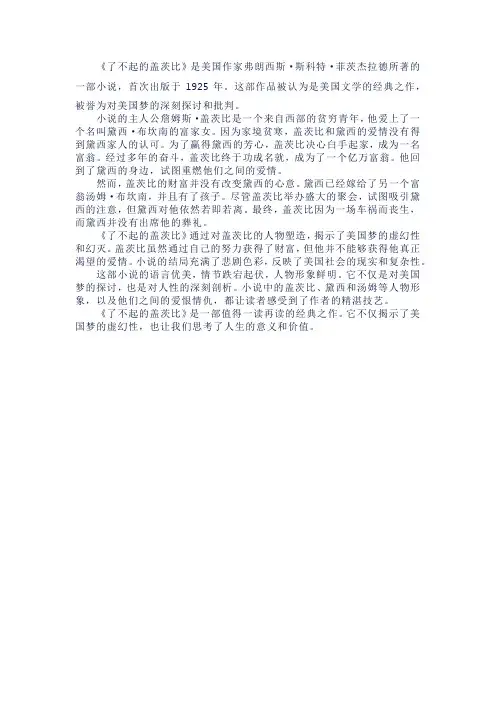 《了不起的盖茨比》