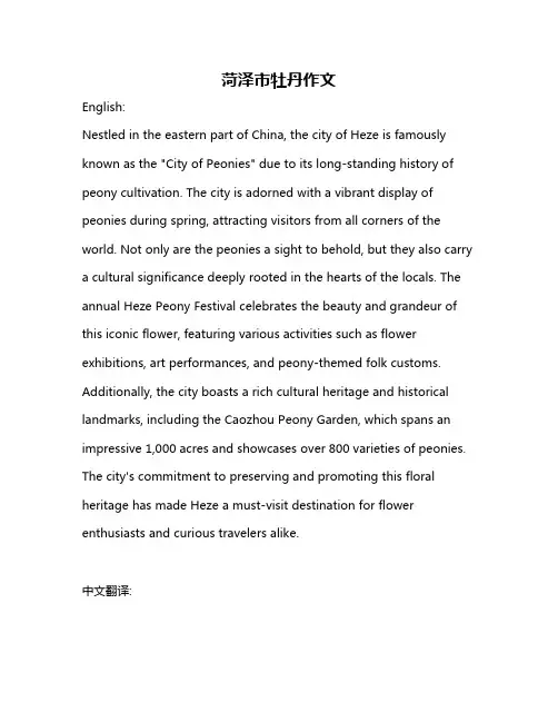 菏泽市牡丹作文