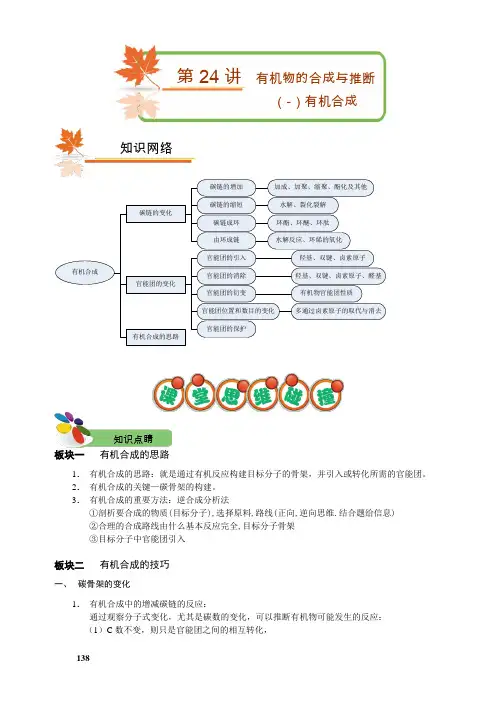 高中化学讲义《有机物的合成与推断(一)》