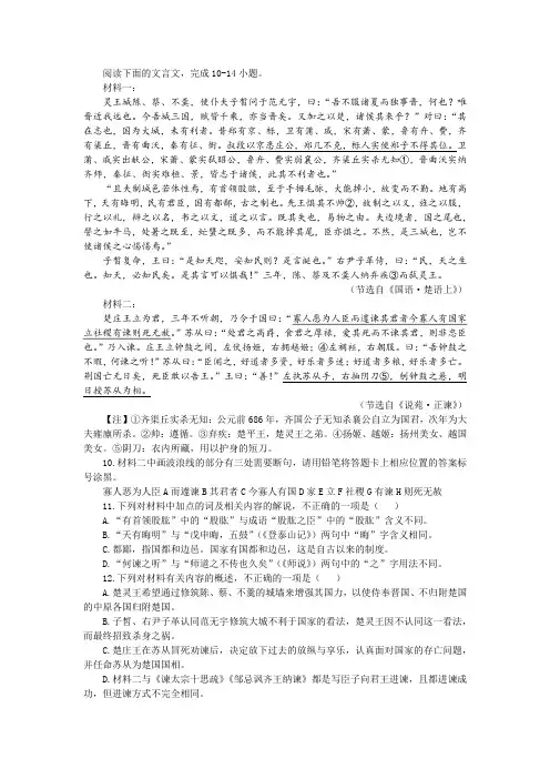 【名师讲题】《国语 楚语上》《说苑 正谏》(节选)阅读训练及答案参考译文