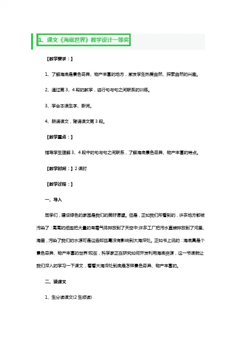 课文《海底世界》教学设计一等奖3篇
