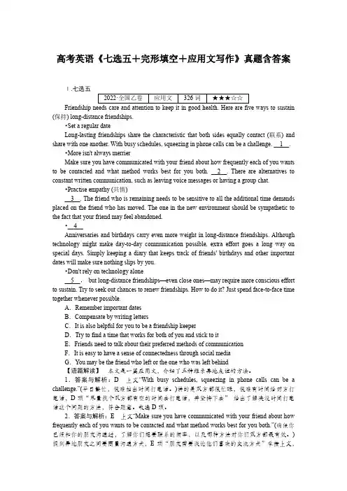 高考英语《七选五+完形填空+应用文写作》真题含答案