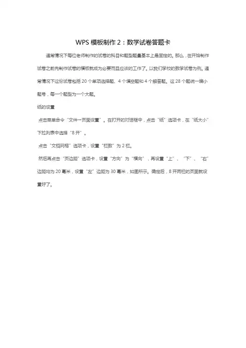 WPS模板制作2：数学试卷答题卡