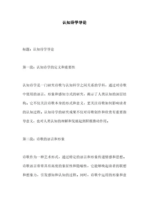 认知诗学导论