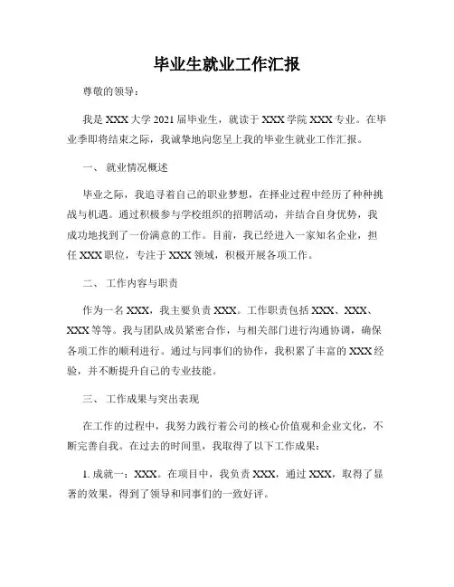 毕业生就业工作汇报