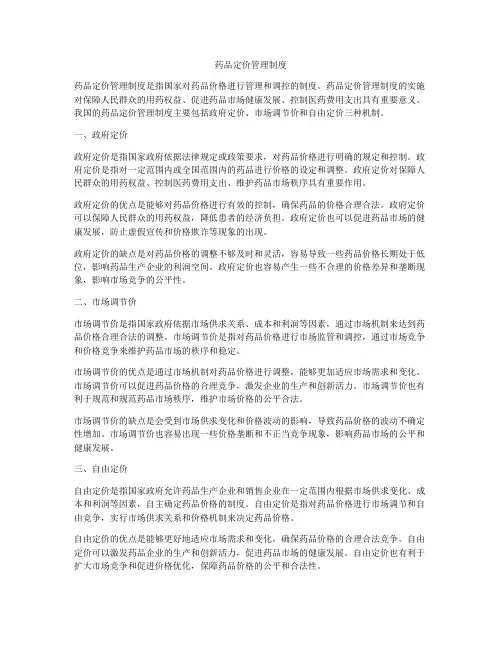 药品定价管理制度