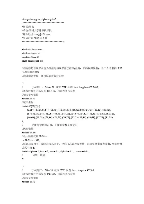蚁群算法源代码