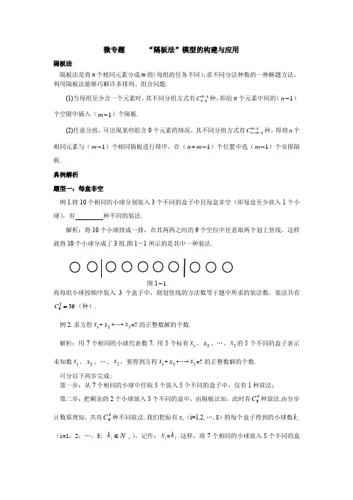 微专题   隔板法解排列组合问题
