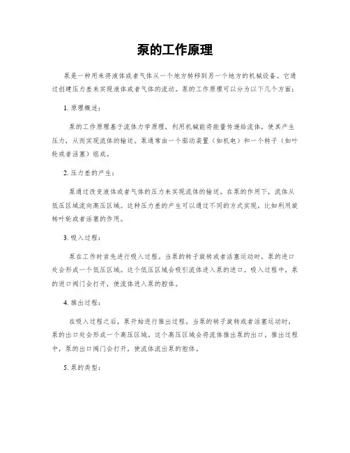 泵的工作原理