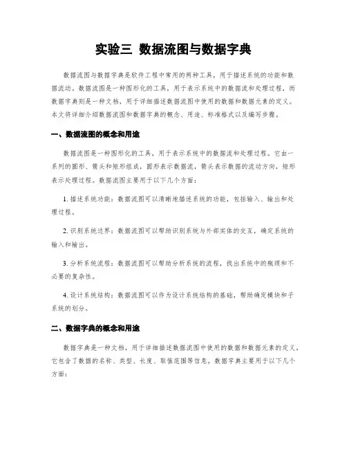 实验三 数据流图与数据字典
