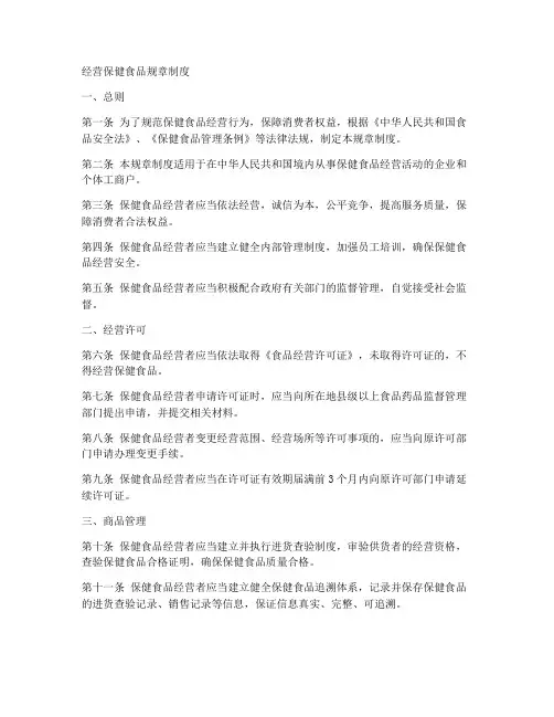经营保健食品规章制度