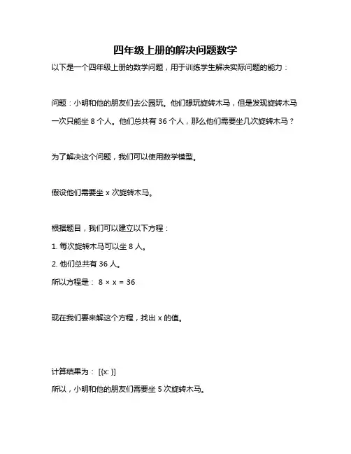 四年级上册的解决问题数学