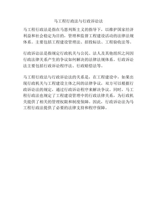 马工程行政法与行政诉讼法